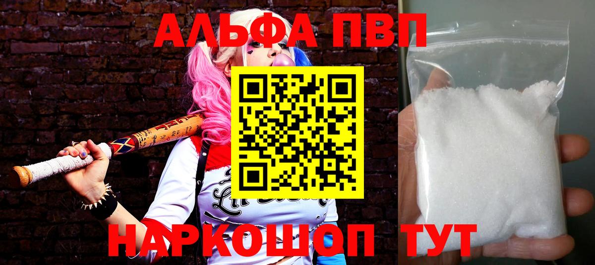 A-PVP  купить наркотики сайты  Альфа ПВП Crystall  Вход с VPN  Новороссийск  APVP крисы CK 