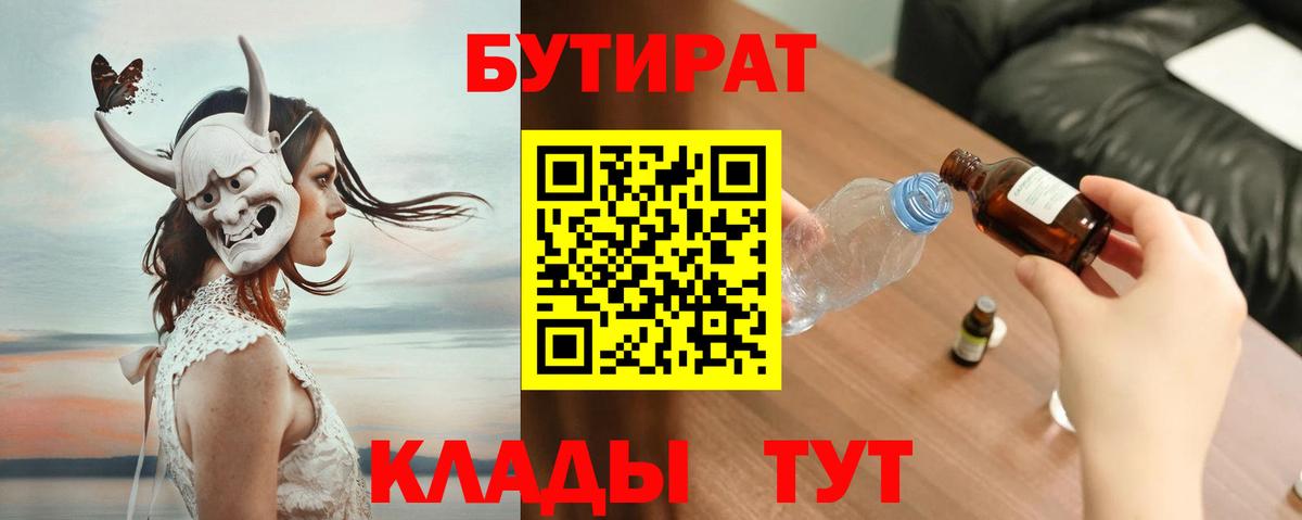 Бутират буратино Новороссийск