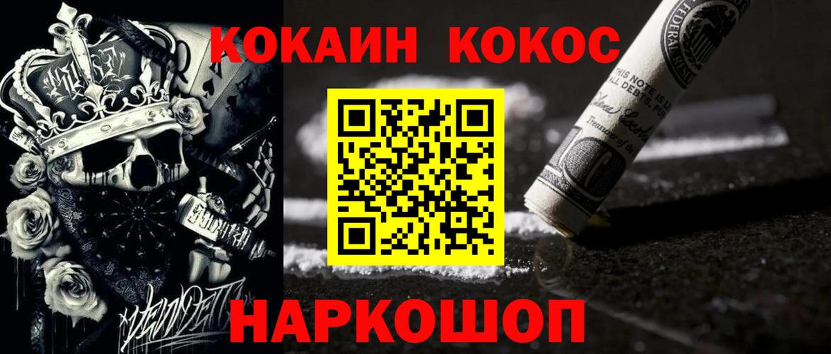 COCAIN 97% Новороссийск