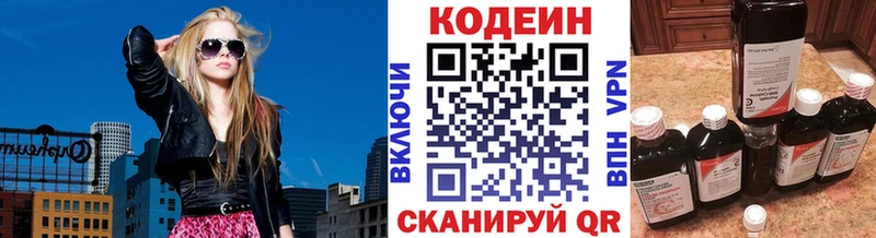 Codein напиток Lean (лин)  Новороссийск 