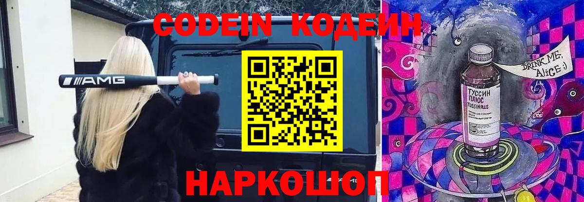 Codein Purple Drank Новороссийск