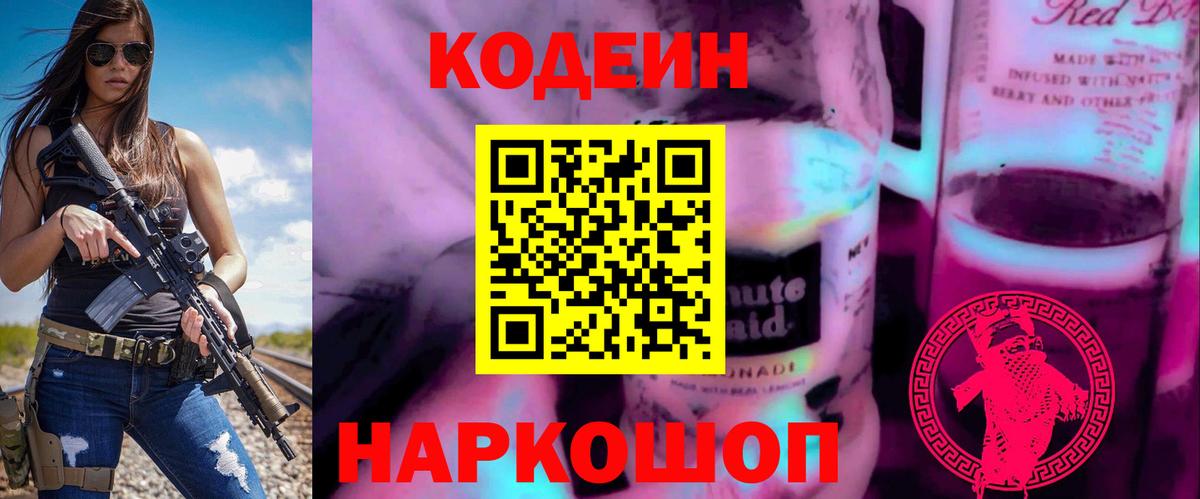 Новороссийск  Codein напиток Lean (лин)  Вход с VPN  Кодеиновый сироп Lean напиток Lean (лин) 