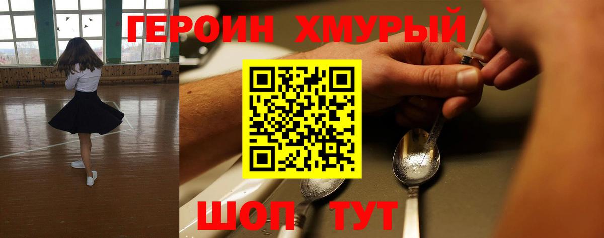 Героин Афган  Вход с VPN  Новороссийск 