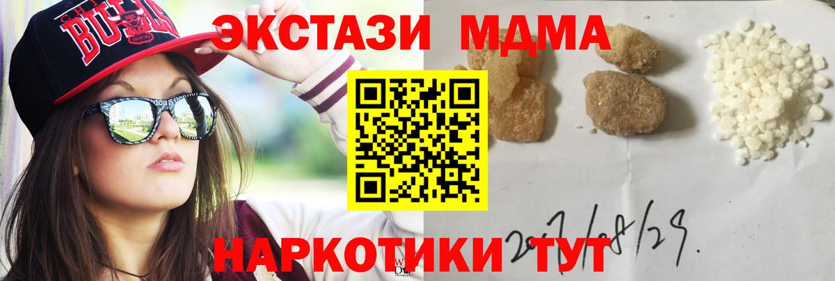 Новороссийск  MDMA crystal  Вход с VPN  MDMA  МДМА crystal 