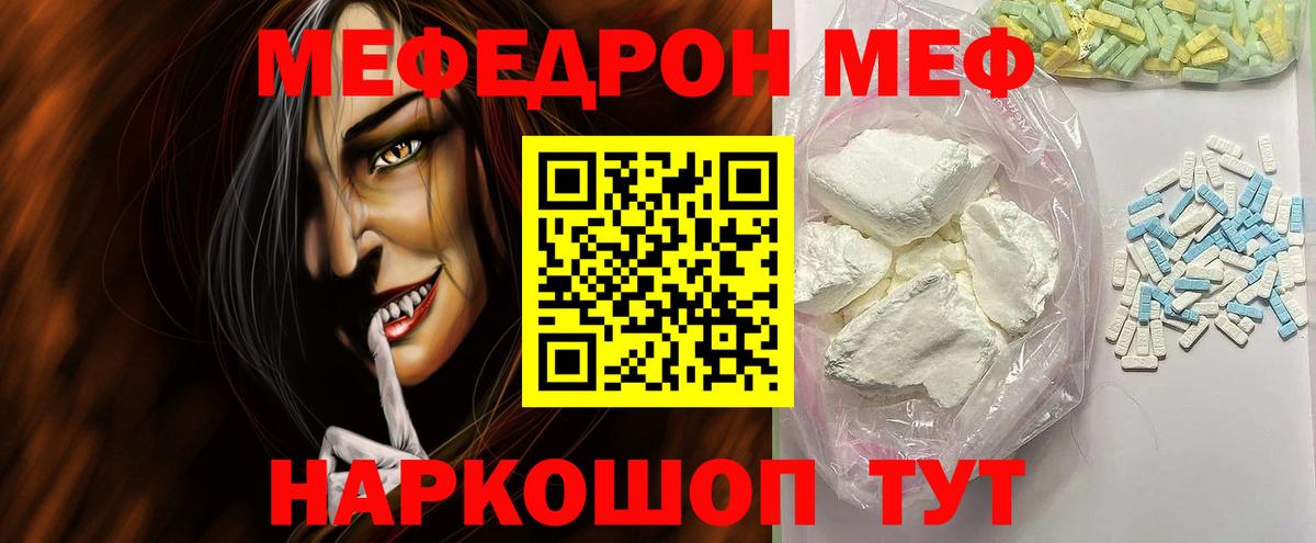 МЯУ-МЯУ VHQ  МЕФ кристаллы  Вход с VPN  Новороссийск 