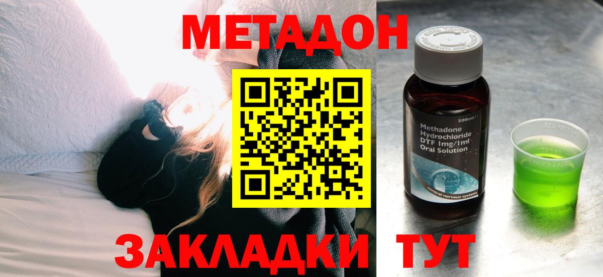 МЕТАДОН methadone  Вход с VPN  Новороссийск  Метадон кристалл 