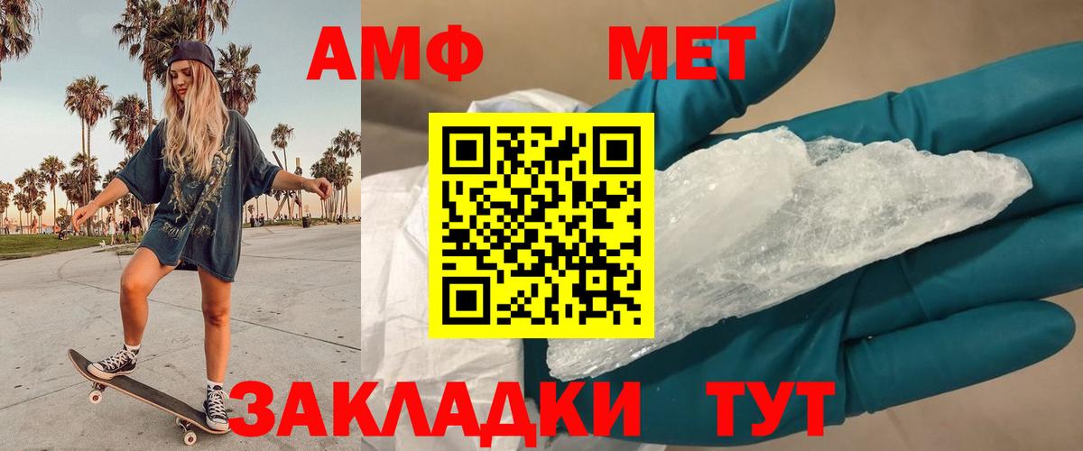 МЕТАМФЕТАМИН пудра Новороссийск