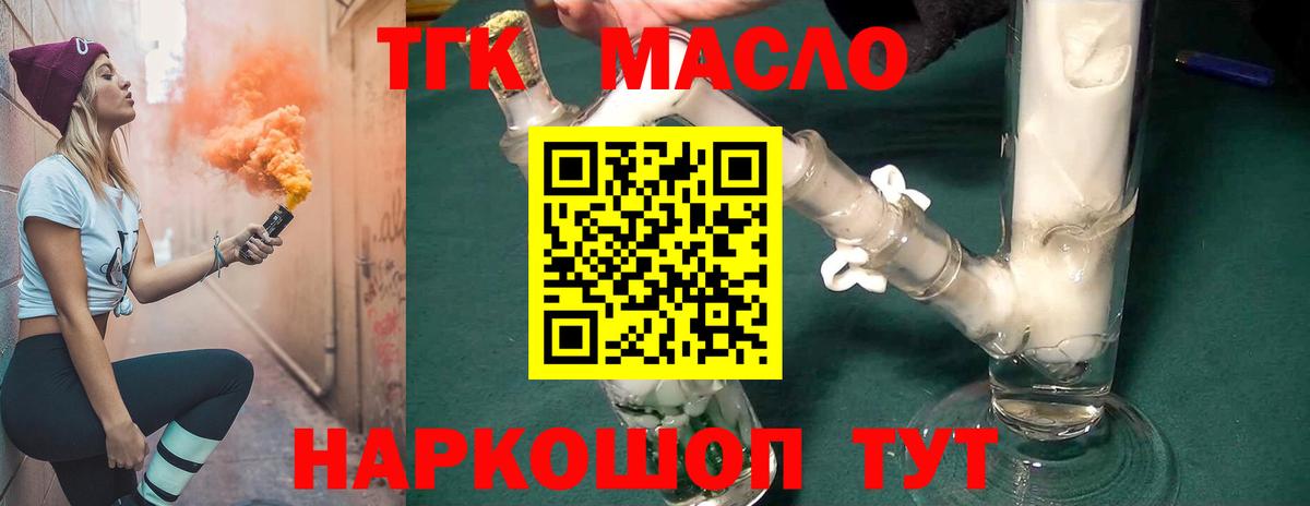 Новороссийск  ТГК гашишное масло  купить закладку  Вход с VPN 