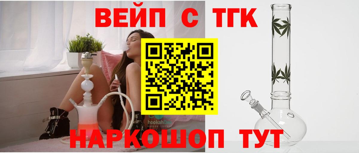 ТГК THC oil Новороссийск
